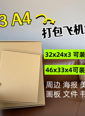 10个 A4a3海报飞机盒46x33x4cm特硬周边卡册文件杂志打包3层e瓦楞
