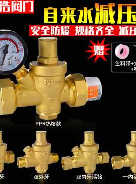 ppr家用自来水管减压阀稳压阀净水器热水器恒压阀黄铜4分6 可调式