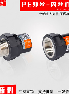 PE外丝直接PE管管件内丝直接内牙外牙水管配件接头热熔承插自来水