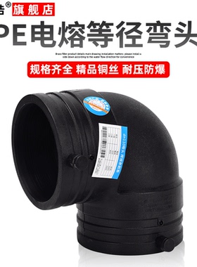 pe电熔弯头90度110电容管件160钢丝骨架管消防管接头配件 全新料