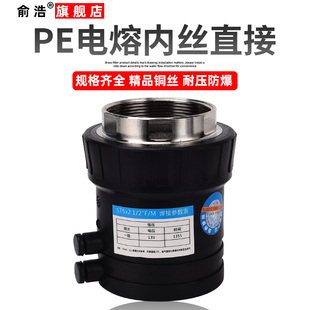 pe电熔内丝直接内牙接头110管件消防管接头钢丝网骨架管配件63 75