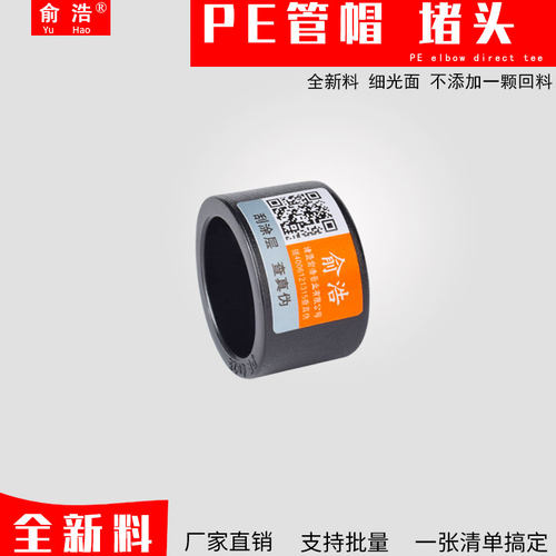 PE管帽管堵2025324050637590110水管堵头自来水管件配件4分6分
