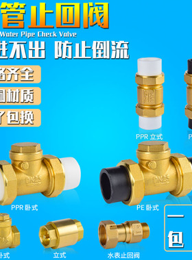 PPR水管止回阀 单向阀黄铜卧式立式水表内外丝4分/6分/1寸 逆止阀