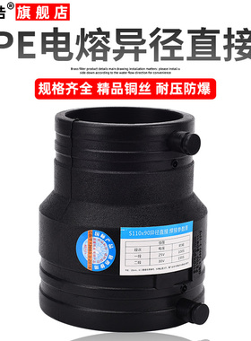 pe电熔异径直接大小头160 110水管配件消防管接头钢丝骨架管 管古
