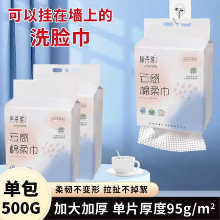 壁挂式洗脸巾一次性纯棉母婴可用宝宝婴儿洗面美容院专用医美悬挂
