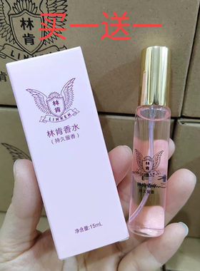 林肯香水正品毒药香型女士持久留香72小时浪漫邂逅真我买一送一