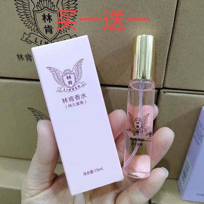 林肯香水正品毒药香型女士持久留香72小时浪漫邂逅真我买一送一
