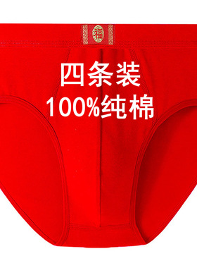 男士大红色内裤三角裤衩100%纯棉全棉男款男生加大码本命年短裤头