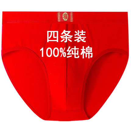 男士大红色内裤三角裤衩100%纯棉全棉男款男生加大码本命年短裤头