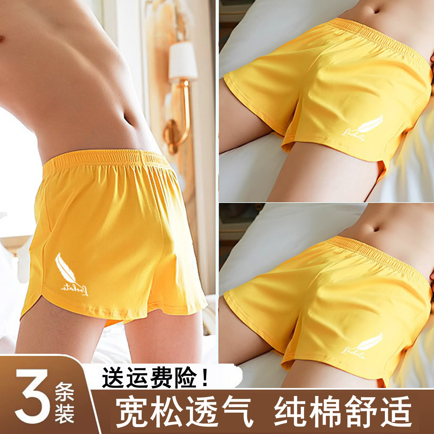 男士黄色内裤宽松纯棉男款阿罗裤男式睡裤睡觉穿短裤头男生四角裤,女士内衣/男士内衣/家居服,男阿罗裤,淘宝优惠券,粉丝福利购,淘宝优惠卷
