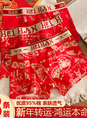 红色男士内裤本命年纯棉抗菌宽松马年男童男生礼物结婚平角短裤头