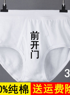 100%纯棉男士三角内裤全棉白色前开门裤头中老年人高腰爸爸短裤衩