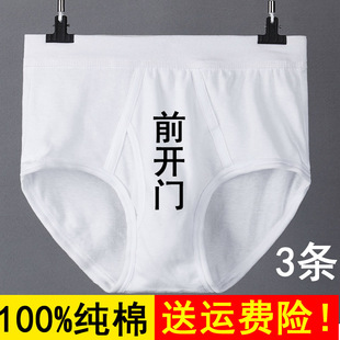 100%纯棉男士三角内裤全棉白色前开门裤头中老年人高腰爸爸短裤衩