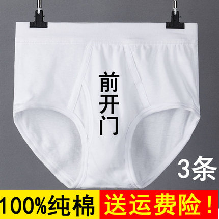 100%纯棉男士三角内裤全棉白色前开门裤头中老年人高腰爸爸短裤衩