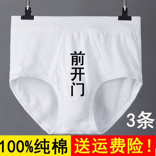 100%纯棉男三角内裤中老年短裤头