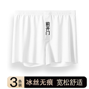 白色前开口男士阿罗裤宽松短裤头冰丝男生大码男款夏季薄款睡裤衩
