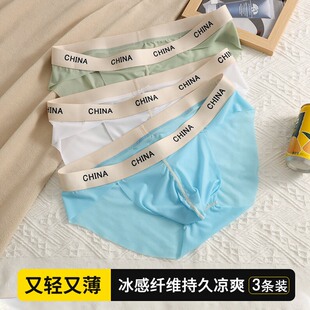 高档三角内裤冰丝轻薄男士三角裤裸感低腰透气男生u凸大囊袋裤头