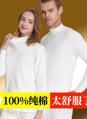 白色秋衣秋裤男女士套装中领100%纯棉全棉中老年毛衫汗蒸理疗内衣