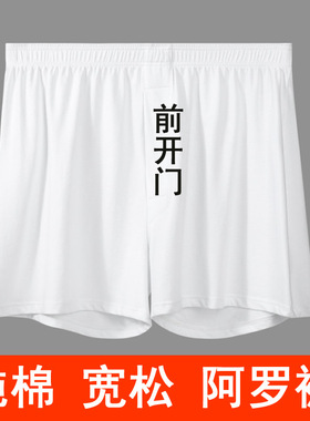 纯白色高端阿罗裤男士宽松纯棉内裤前开门睡觉穿短裤头男生大裤衩
