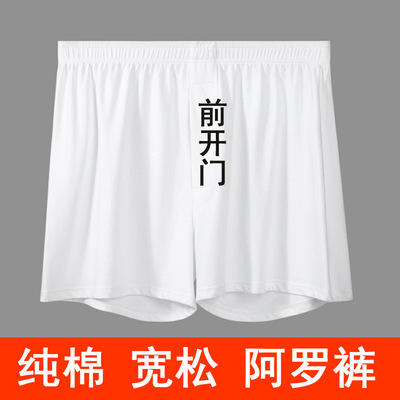 白色高端阿罗裤男士宽松纯棉内裤