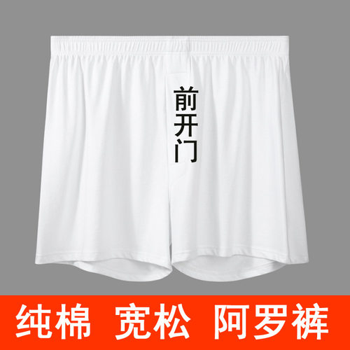 白色高端阿罗裤男士宽松纯棉内裤