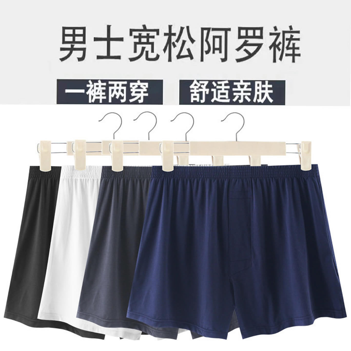 男士阿罗裤宽松男款睡觉穿短裤头