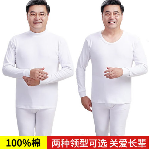 100%全棉纯白色内衣套装秋衣秋裤