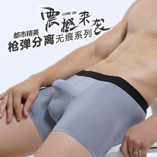 60支莫代尔枪弹分离男士内裤男款无痕大象鼻子阴囊托囊袋平角裤头