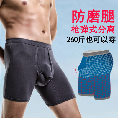 枪弹式分离男加长内裤运动防磨腿