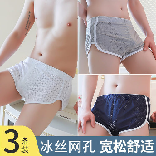 3条装男宽松内裤冰丝阿罗裤透气