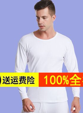 100%纯白色秋衣秋裤男士套装毛衫