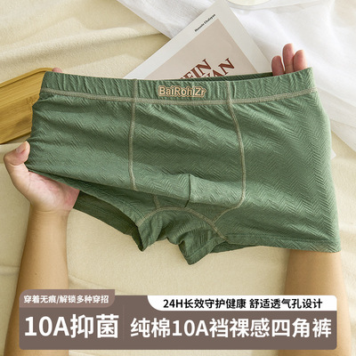 10A级抑菌男士内裤纯棉平角短裤