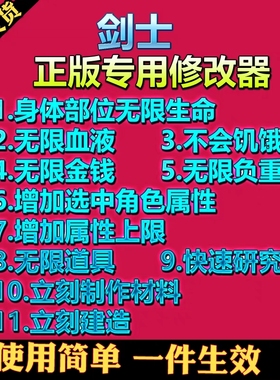 剑士Kenshi steam游戏修改器辅助软件 电脑科技工具 不含游戏