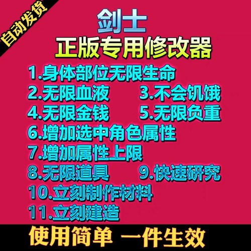 剑士Kenshi steam游戏修改器辅助软件 电脑科技工具 不含游戏