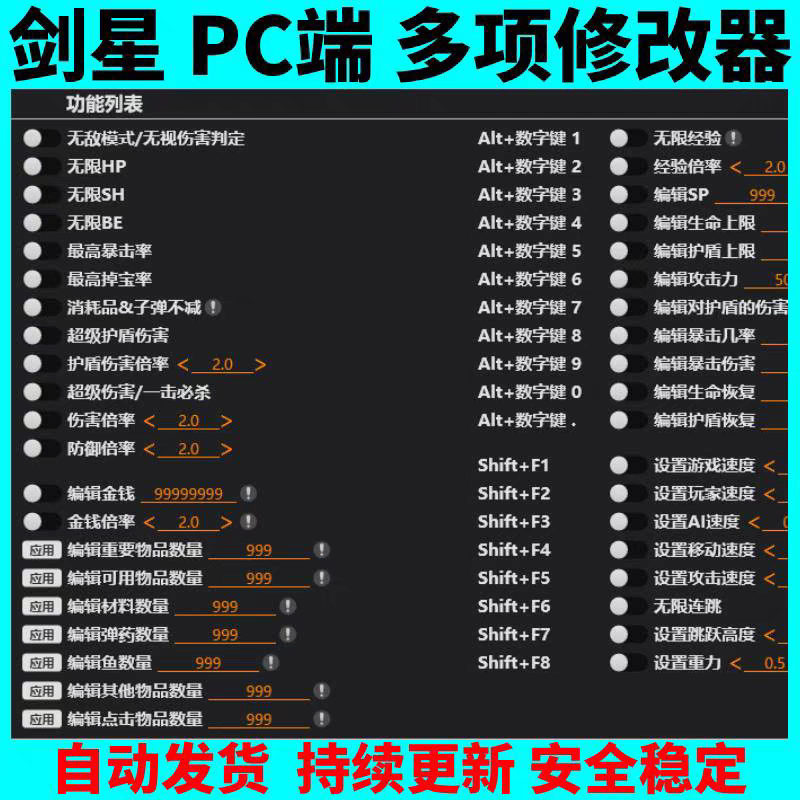 剑星   星刃修改器 多平台正版专用科技辅助工具mod存档 不含游戏图片