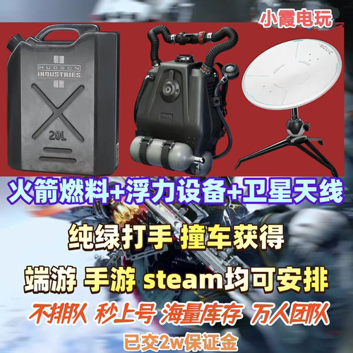 火箭燃料 三角洲火箭燃料 三角洲锅 咖啡豆 扫码代撞 包到仓库