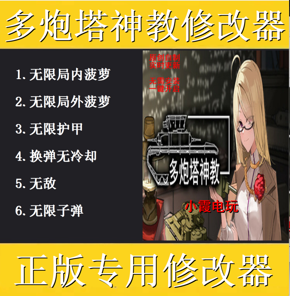多炮塔神教修改器 steam正版专用电脑科技辅助工具不含游戏
