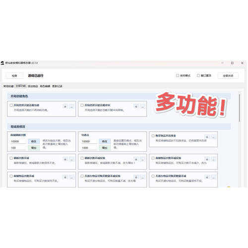 修仙家族模拟器修改器 steam正版专用电脑科技辅助工具 不含游戏