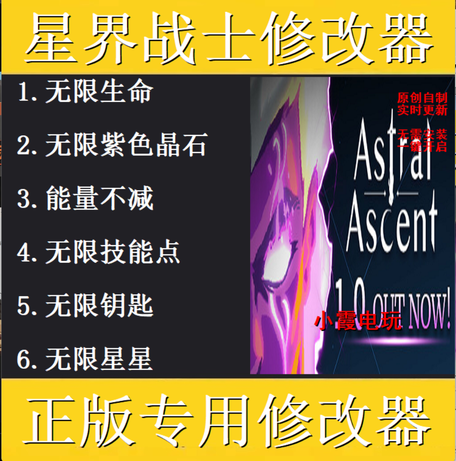 星界战士修改器 星座上升 Steam正版电脑科技辅助工具 不含游戏