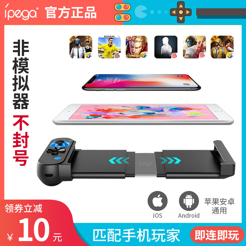 ipega stretching Bluetooth game Handle Android Apple ios mobile phone ipad Flat Eat chicken Artifact auxiliaryin the Video game/Fitting/Game/Raiders , Gamepad  category - from Buy2taobao.com to provide professional Taobao agent buy service