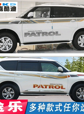 新途乐车贴拉花 尼桑专用改装 Y62 Y61车身腰线贴纸侧裙 汽车彩条