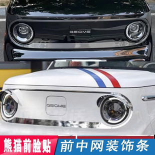 熊猫mini前中网装饰条贴纸保险杠前脸改装七彩前大灯个性装饰膜