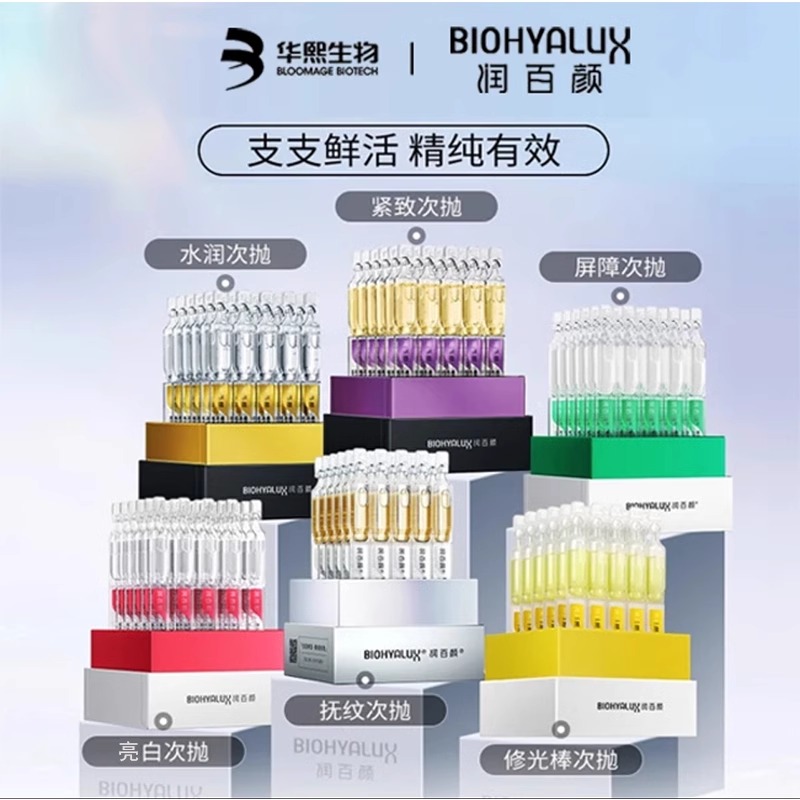 润百颜次抛精华液便宜捡漏大盒装