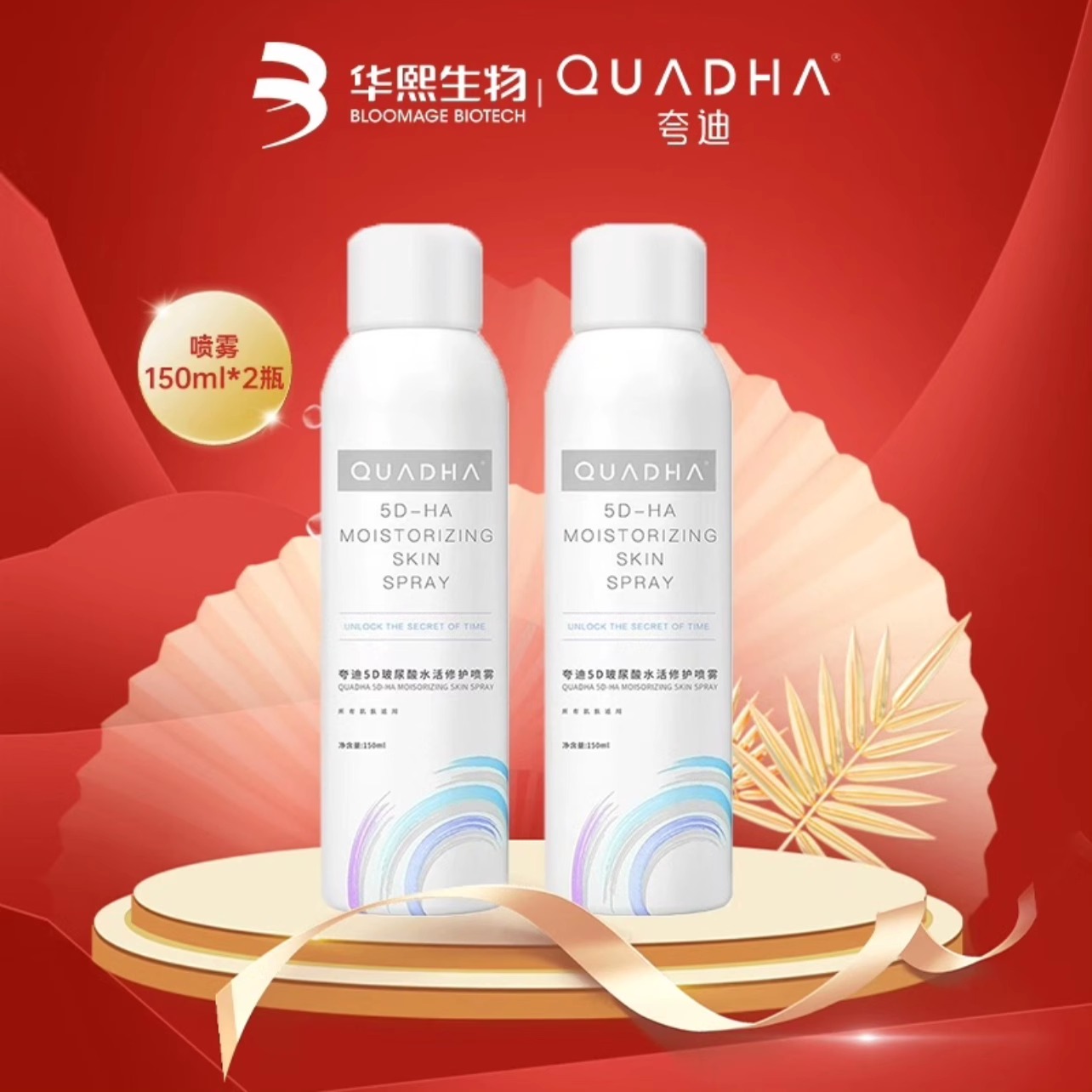 特价夸迪5D水活修护喷雾保湿定妆
