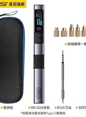 HS-02A 3D打印专用电烙铁内螺纹热熔螺母压头镶嵌螺母植入套件