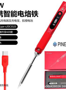 开源pine64便携式智能电烙铁可调温精密焊接PINECIL B2 BC2烙铁头