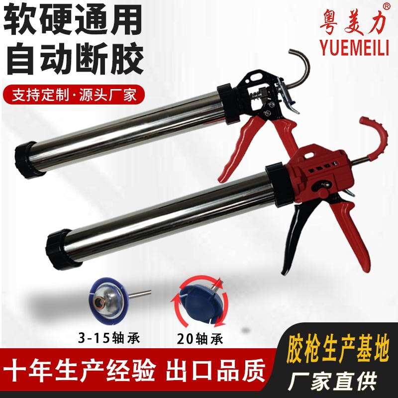 粤美力厂家 省力轴承枪不锈钢软支玻璃胶结构胶枪两用打挤胶枪