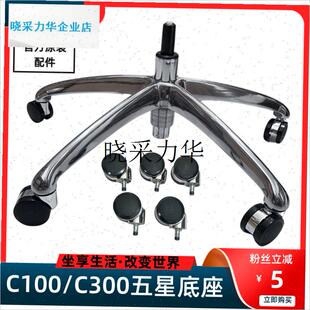 电脑椅西昊C300底座椅子配件zC100底座转椅五星脚气杆椅子底座脚l