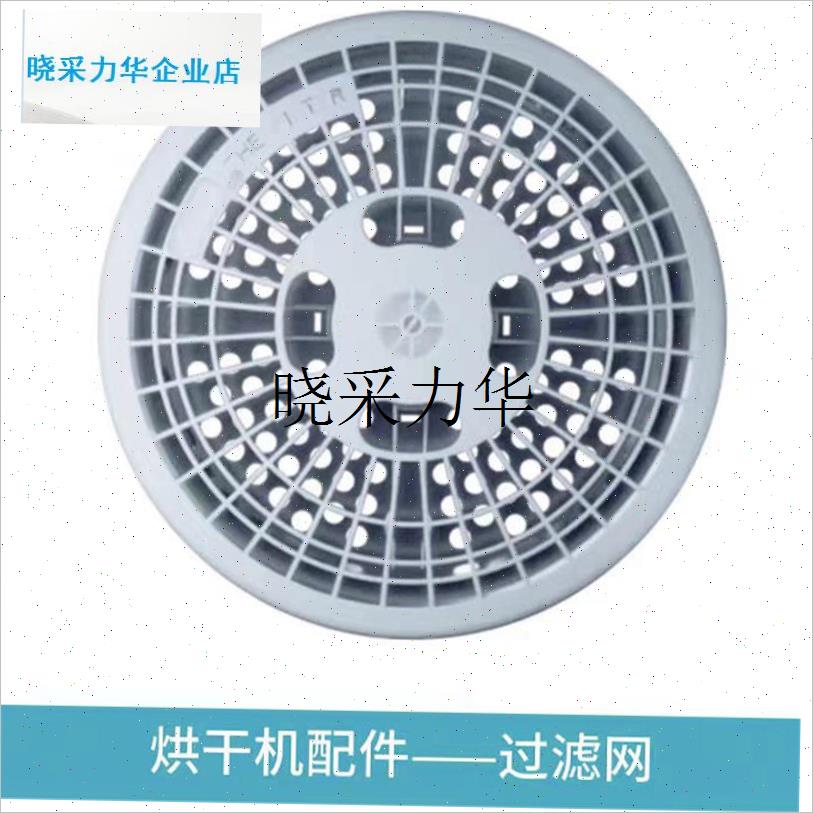 烘干机干衣机过滤器过滤网配件阿卡斯E特格罗赛格grossag海馨东l