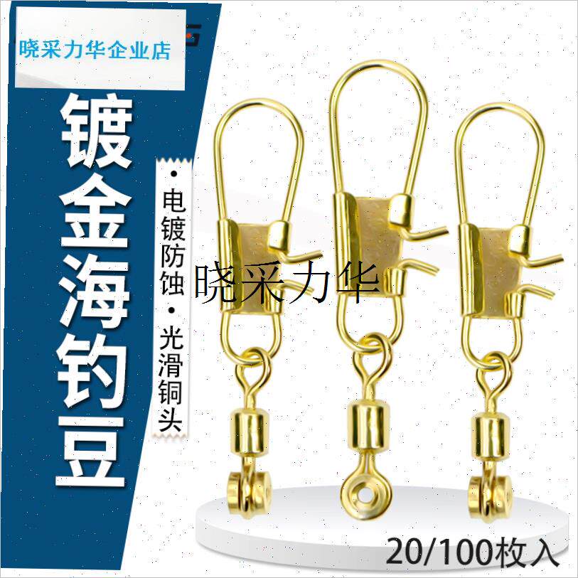 l滑漂镀金全c金属海豆连接器海钓大肚漂浮漂座海用太空豆钓鱼小配